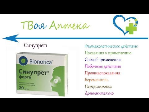 Синупрет капсулы - показания (видео инструкция) описание, отзывы