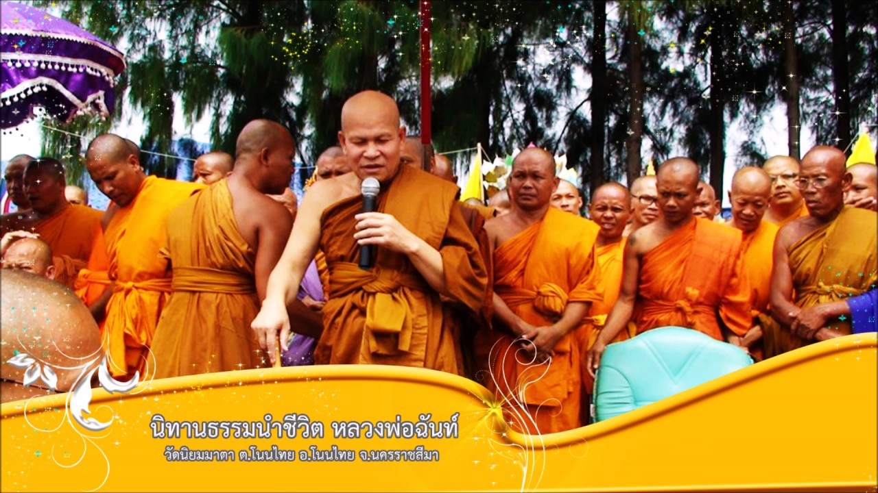 หลวงพ่อฉัน  Update New  นิทานธรรม   ตาบอด ๗ คน หลวงพ่อฉันท์  541027