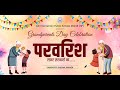  parvarish  safar sanskaron ka   grand parents day celebration  davcps mandi 