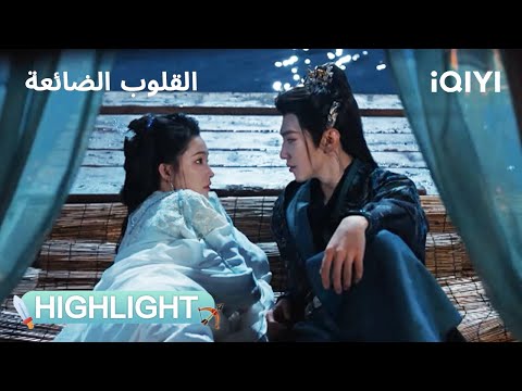 القلوب الضائعة لحظة بطولة وشغف أنقذها من ألسنة النار Fated Hearts IQIYI Arabic
