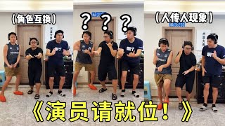 《演员请就位》音乐卧底挑战来了!这也太明显了吧,6什么666的!