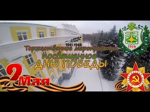 Торжественное мероприятие, посвященное