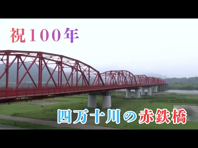 100 Years Since Completion! Commemorative Event at the 'Red Iron