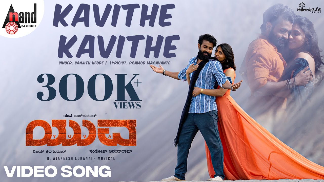 Kavithe Kavithe Video Song Yuva Rajkumar SapthamiSanthoshHombale FilmsAjaneeshVijayKiragandur