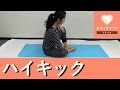 ハイキックができるようになる！？柔軟体操☆