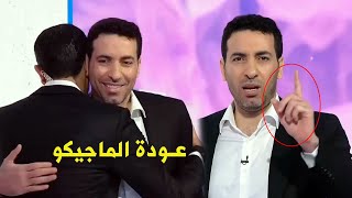 استقبال ابو تريكه بالاحضان في الاستوديو -  وكل ماقاله بعد عودته مرة اخرى