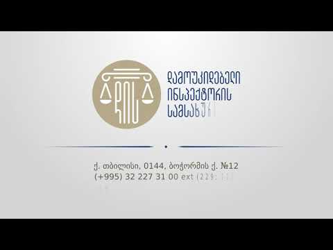 როგორ შევავსო საჩივარი?