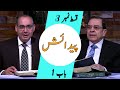 Biblee Mutalia | پیدایش - Episode 3 - Chapter-1