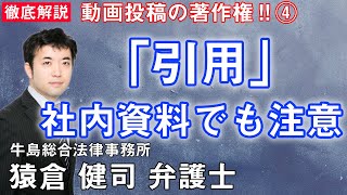 コンテンツを引用する場合は著作権に要注意 日経クロステック Xtech