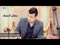 مكان العشق دان حضرمي جلسة بسيطة وقصيرة بصوت الفنان احمد عبد القادر مكان العشق دان حضرمي جلسة بسيطة وقصيرة بصوت الفنان احمد عبد القادر