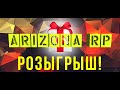 ARIZONA RP. РОЗЫГРЫШ. ВОЗВРАЩЕНИЕ.