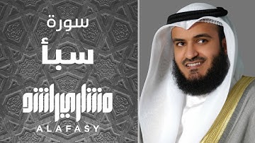 سورة سبأ تهجد 1424هـ 2003م مشاري راشد العفاسي