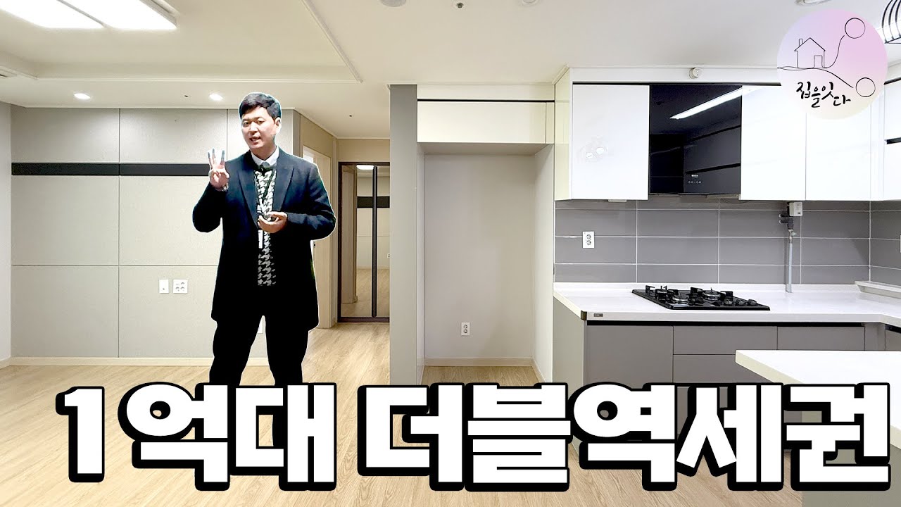 인천 주안동 1억대 공매 아파트 현장! 주안역과 시민공원역 더블 역세권에 인프라도 좋은 현장! 1억 후반대에 주상복합 아파트 3룸이 가능하다니! (No.138)