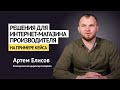 Кейс по разработке интернет-магазина для компании «Белый свет»