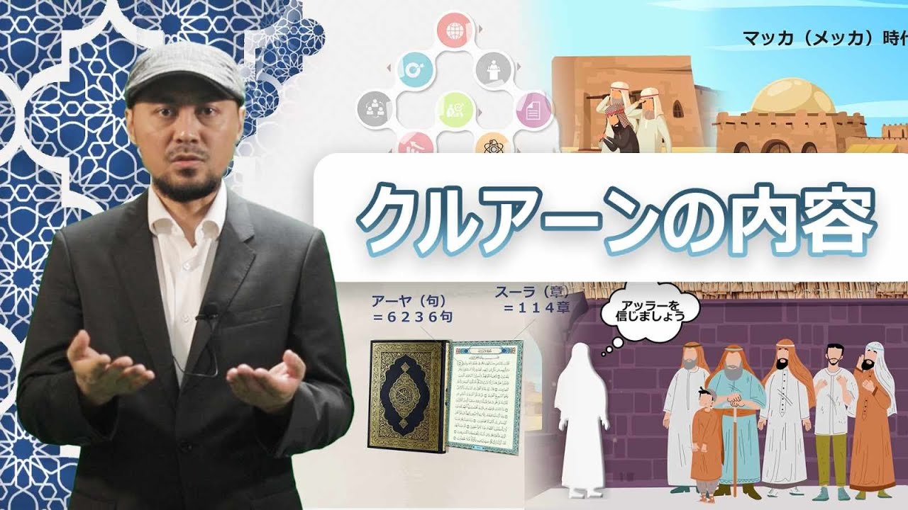 4.2 クルアーンの内容 YouTube