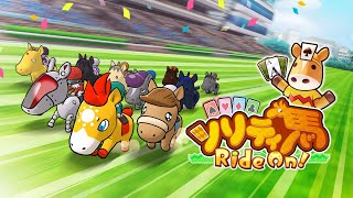 NintendoSwitch ソリティ馬 Ride On! プレイ動画 screenshot 3