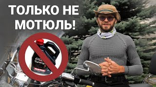 Не Весь Motul Одинаково Полезен: Какое Масло Не Надо Заливать В Мотоцикл