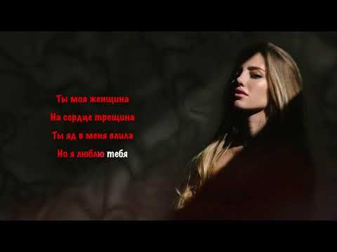 Saro Vardanyan - Моя Женщина | Караоке