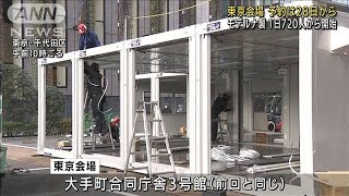 自衛隊の大規模ワクチン接種会場　東京で31日開始へ(2022年1月24日)