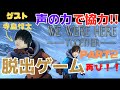 【声の力で協力！】We Were Here Together協力実況プレイ#2【こまちょえチャンネル×寺島惇太Studio】