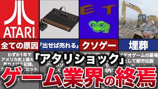 【ゆっくり解説】ゲーム市場を崩壊させかけた史上最悪の事件『アタリショック』 screenshot 3