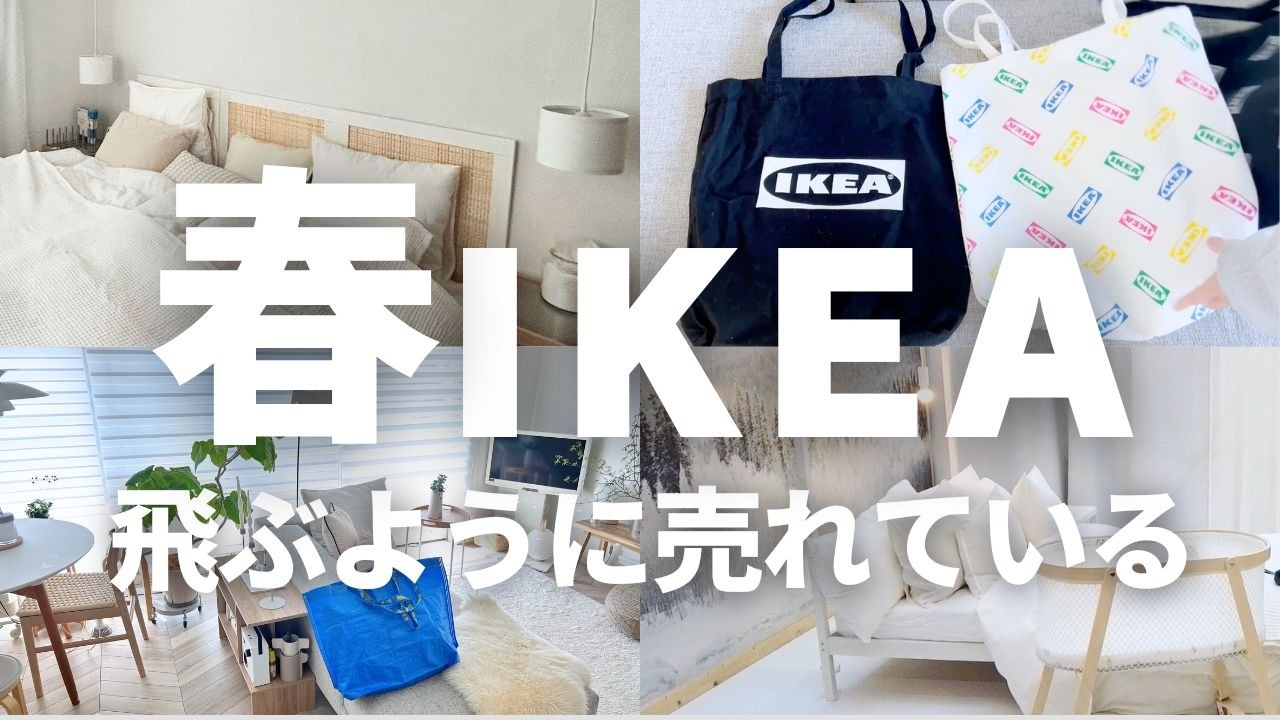 ???English audio?[IKEA New Items 2025] These 23 Are the Best 