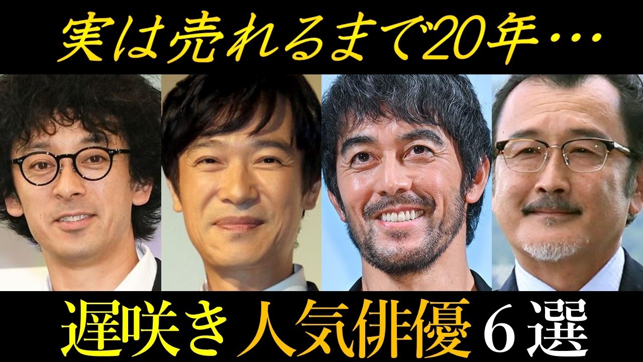 【実は遅咲き】堺雅人、阿部寛も…売れるまで20年以上かかった人気俳優6選