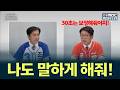 30초는 보장해줘야지! 답변시간을 둘러싼 팽팽한 기싸움/ 안동MBC