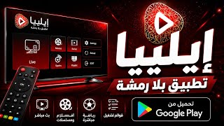 هذا تطبيق مميز وجميل ...بدون تقطيع ومن المتجر screenshot 3