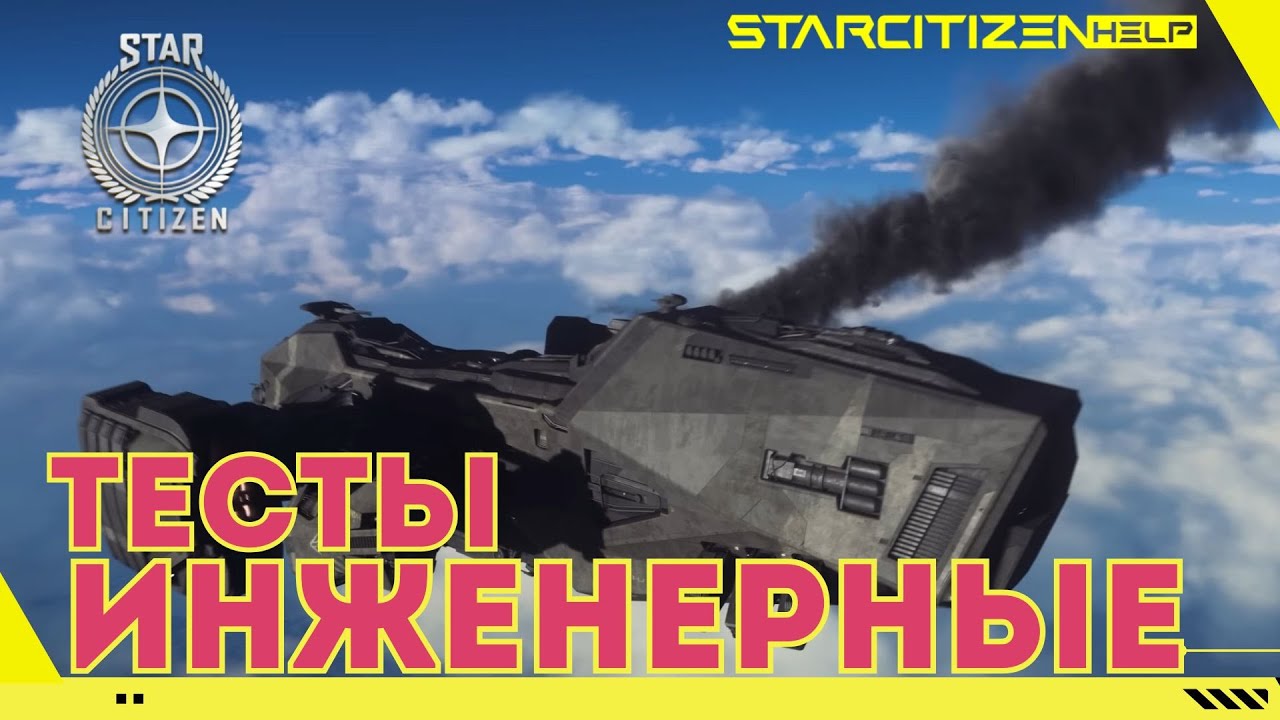 Star Citizen: инженерный геймплей, первые тесты на PTU 4.5
