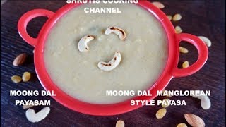 MOONG DAL PAYASAM | MANGLOREAN STYLE MOONG DAL PAYASA | MOONG DAL KHEER | HOLI SPECIAL RECIPES