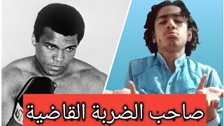 من هو محمد علي وهل هو مسلم ام لا؟