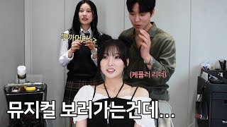 오늘은 귀여우시니까 뿌까머리로 해드릴게요 괜찮으실까요 ??