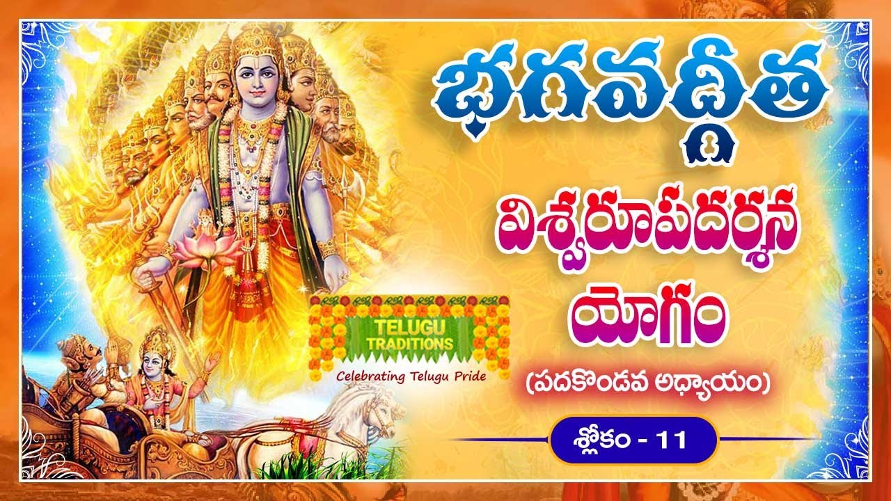 Bhagavad Gita Telugu Vishwaroopa Darshana Yoga Chapter 11 bhagavad-gita-telugu-vishwaroopa-darshana-yoga-chapter-11