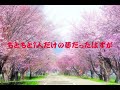 桜/FUNKY MONKEY BABYS 歌詞動画