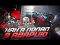 Я ПОПАЛ В АВАРИЮ???///ПОКАТУШКИ НА HONDA CBR 929 RR