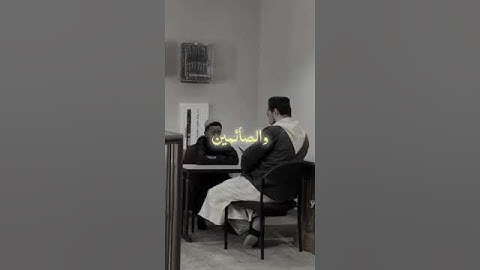 تلاوة رائعة تخشع القلب من سورة الأحزاب  الآية 35