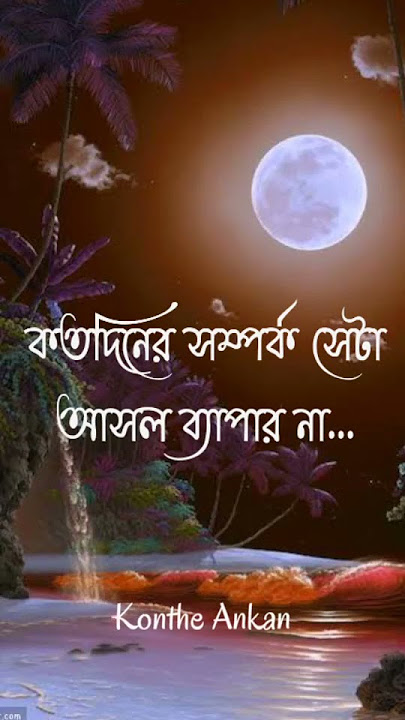 bangla status /bhalobasa Shayari /shayari bangal/bangla status video/bengali quotes/koster kotha