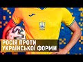 Чи приберуть «Героям Слава» з української футбольної форми?