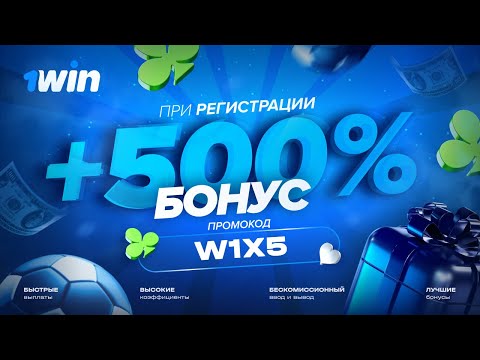 Получете бонус за добре дошли в 1Win казино и играйте онлайн