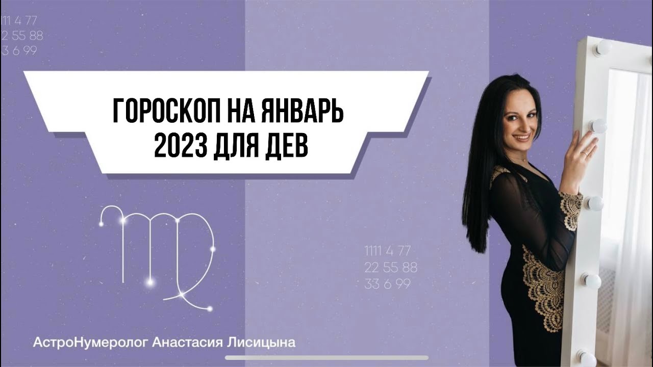 Рабочий Гороскоп Дева На март 2023