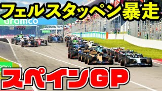 F1 2025 フェルスタッペン出場停止リスク...大荒れスペインGP100%レース リアル完全再現【F1 25】【生放送】