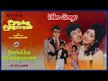 Oorukku Uzhaippavan – (The Village Worker) – [1976] - [Video Songs]