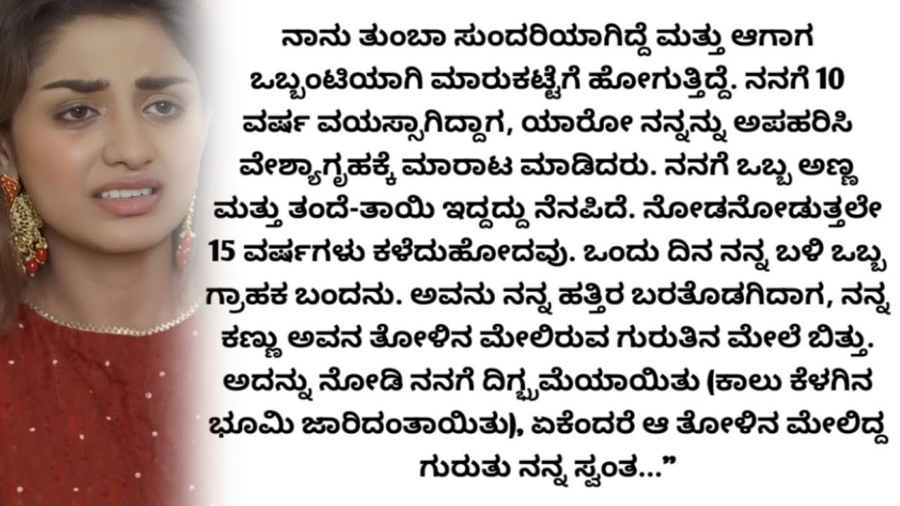 ​ಬಾಲ್ಯದಲ್ಲಿ ಅಪಹರಣಕ್ಕೊಳಗಾದ ಹುಡುಗಿ 15 ವರ್ಷಗಳ ನಂತರ ಕಂಡ ಆಘಾತಕಾರಿ ಸತ್ಯ!