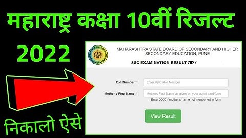 maharashtra class 10th result 2022 kaise dekhe, maharashtra board 10th result 2022 today declared