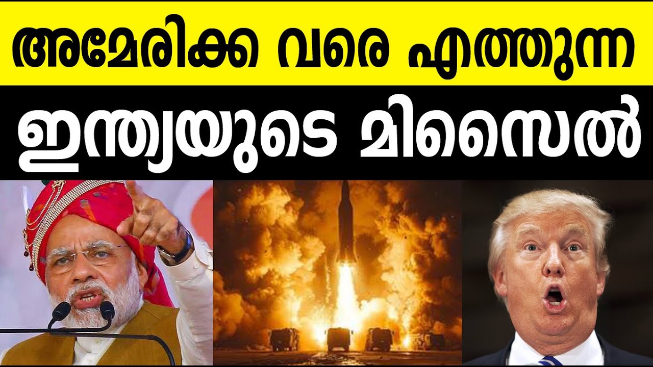 ട്രംപിനറിയാം ഇപ്പൊ തടഞ്ഞില്ലെങ്കില്‍ ഇന്ത്യയെ ഒരിക്കലും തടയാന്‍ പറ്റില്ല| America want to stop India