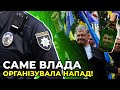 Поліція кришує «зеленого тітушку», який напав на Порошенка / АДВОКАТИ п’ятого Президента