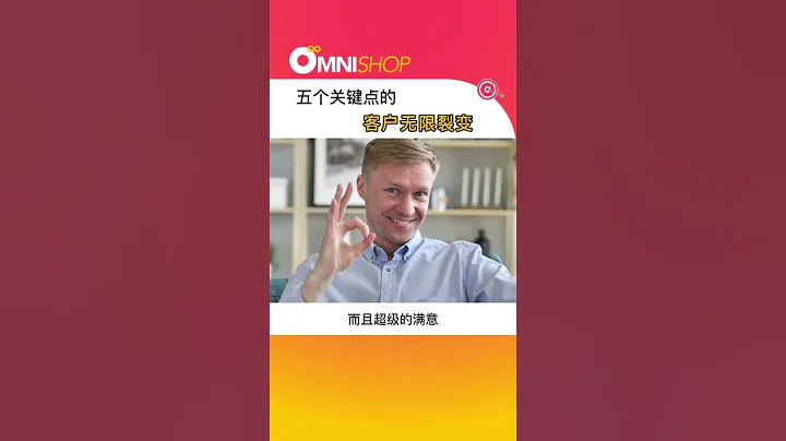 五个关键点的 客户无限裂变 - 天天要闻