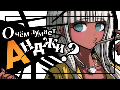 Video: Kto je atua danganronpa?