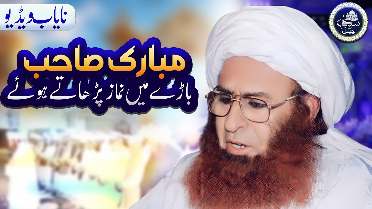 Mubarak Sahib Praying In Bara | Saifi Channel Official